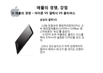APPLE 애플 기업분석및 향후경영전략분석 파워포인트-10