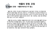 APPLE 애플 기업분석및 향후경영전략분석 파워포인트-17