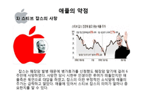 APPLE 애플 기업분석및 향후경영전략분석 파워포인트-19