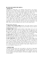 현대 가족의 특성과 문제점에 대하여 설명하시오-1