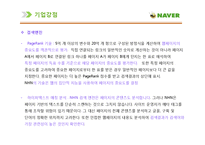 [A+] 네이버 NAVER - HRD HRM 인적자원관리 전략 및 성공요인 경영전략 분석-12