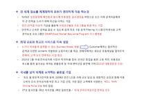[A+] 네이버 NAVER - HRD HRM 인적자원관리 전략 및 성공요인 경영전략 분석-13
