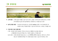 [A+] 네이버 NAVER - HRD HRM 인적자원관리 전략 및 성공요인 경영전략 분석-15