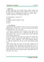 [A+] 네이버 NAVER - 기업전략분석 성공요인 마케팅전략 4p stp swot 광고전략 분석(HWP)-12