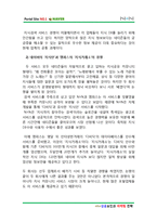 [A+] 네이버 NAVER - 기업전략분석 성공요인 마케팅전략 4p stp swot 광고전략 분석(HWP)-16