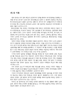 선진 외국 부동산 정책 사례를 통한 한국 부동산 정책 개선방안-3