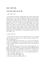 선진 외국 부동산 정책 사례를 통한 한국 부동산 정책 개선방안-4