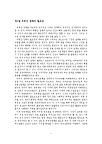 선진 외국 부동산 정책 사례를 통한 한국 부동산 정책 개선방안-6
