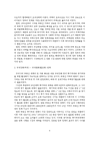 선진 외국 부동산 정책 사례를 통한 한국 부동산 정책 개선방안-8