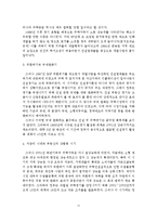선진 외국 부동산 정책 사례를 통한 한국 부동산 정책 개선방안-13