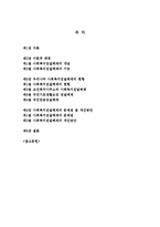 우리나라 사회복지전달체계의 개선방안에 관한 연구-2