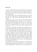 우리나라 사회복지전달체계의 개선방안에 관한 연구-3