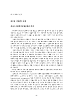 우리나라 사회복지전달체계의 개선방안에 관한 연구-4