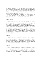 우리나라 사회복지전달체계의 개선방안에 관한 연구-6