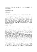 우리나라 사회복지전달체계의 개선방안에 관한 연구-7