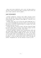 우리나라 사회복지전달체계의 개선방안에 관한 연구-15