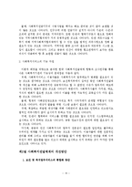 우리나라 사회복지전달체계의 개선방안에 관한 연구-17