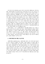 우리나라 사회복지전달체계의 개선방안에 관한 연구-18