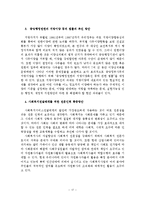 우리나라 사회복지전달체계의 개선방안에 관한 연구-19