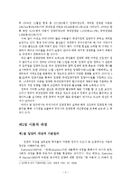한국 입양정책의 개선방안-4