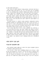 한국 입양정책의 개선방안-9