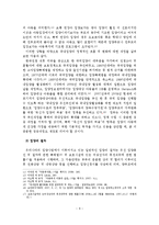 한국 입양정책의 개선방안-11