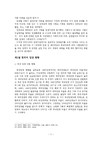 한국 입양정책의 개선방안-13