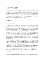 한국 입양정책의 개선방안-16