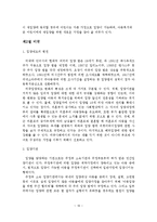 한국 입양정책의 개선방안-18