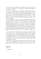 한국 입양정책의 개선방안-20