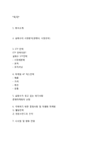 아모레퍼시픽 설화수 마케팅전략분석-9