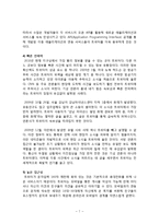 [A+]SNS 트위터 기업분석 및 성공전략 강점 단점 분석, 미치는 영향 및 향후전망 분석-8