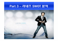 라네즈 laneige 브랜드분석및 마케팅전략분석 파워포인트-12