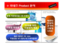 라네즈 laneige 브랜드분석및 마케팅전략분석 파워포인트-17