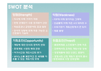 닌텐도DS SWOT분석및 마케팅전략 PPT-6