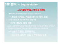닌텐도DS SWOT분석및 마케팅전략 PPT-7