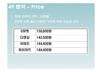 닌텐도DS SWOT분석및 마케팅전략 PPT-12