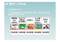 닌텐도DS SWOT분석및 마케팅전략 PPT-13
