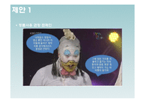 닌텐도DS SWOT분석및 마케팅전략 PPT-20