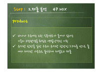 바나나는 원래하얗다 제품SWOT분석과 마케팅전략분석및 문제점분석과 해결방안제안-8
