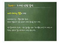 바나나는 원래하얗다 제품SWOT분석과 마케팅전략분석및 문제점분석과 해결방안제안-12