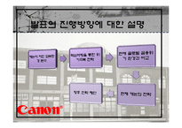 Canon 캐논 마케팅전략분석및 위기극복위한 마케팅전략제안-3