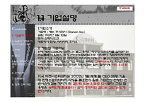 Canon 캐논 마케팅전략분석및 위기극복위한 마케팅전략제안-4