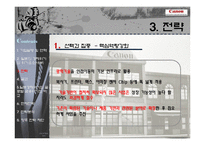 Canon 캐논 마케팅전략분석및 위기극복위한 마케팅전략제안-10