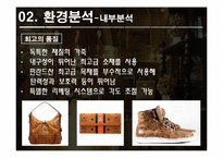 MCM 마케팅사례분석및 행후 마케팅전략제안 파워포인트-9