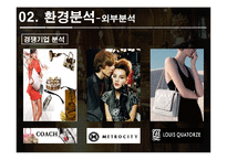 MCM 마케팅사례분석및 행후 마케팅전략제안 파워포인트-14