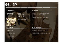 MCM 마케팅사례분석및 행후 마케팅전략제안 파워포인트-19