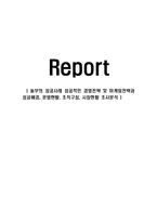놀부의 성공사례,마케팅, 마케팅전략, 성공전략, 경영전략분석, 성공사례 성공적인 경영전략 및 마케팅전략과 성공배경, 운영현황, 조직구성, 시장현황 조사분석-1