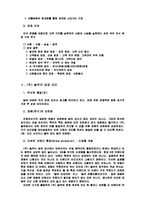 놀부의 성공사례,마케팅, 마케팅전략, 성공전략, 경영전략분석, 성공사례 성공적인 경영전략 및 마케팅전략과 성공배경, 운영현황, 조직구성, 시장현황 조사분석-4