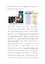 아바타 성공요인 분석 및 줄거리 요약과 감상문 및 느낀점 총체적 조사분석-5